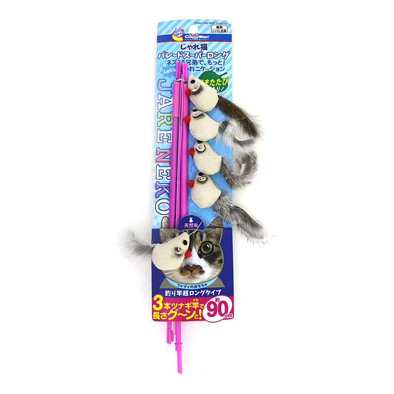 じゃれ猫 パレードスーパーロング
