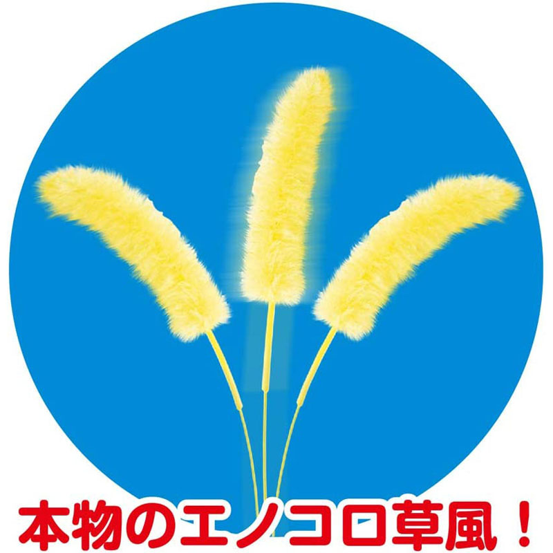 じゃれ猫 猫のお遊びカラ振る草 3本セット