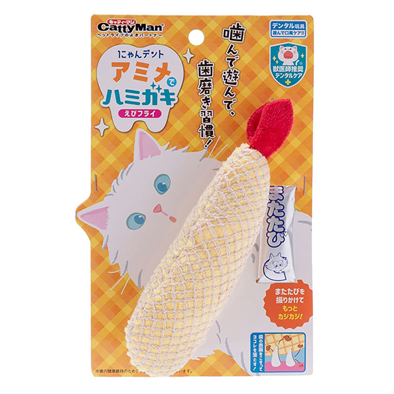 にゃんデント アミメでハミガキ えびフライ 1個