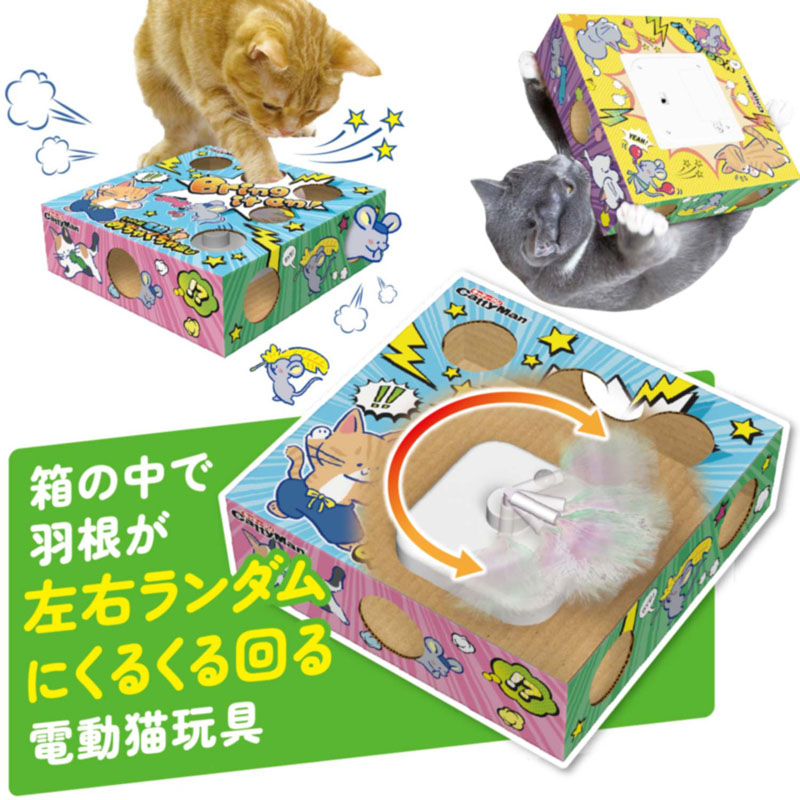 じゃれ猫 電動めちゃくちゃ遊び