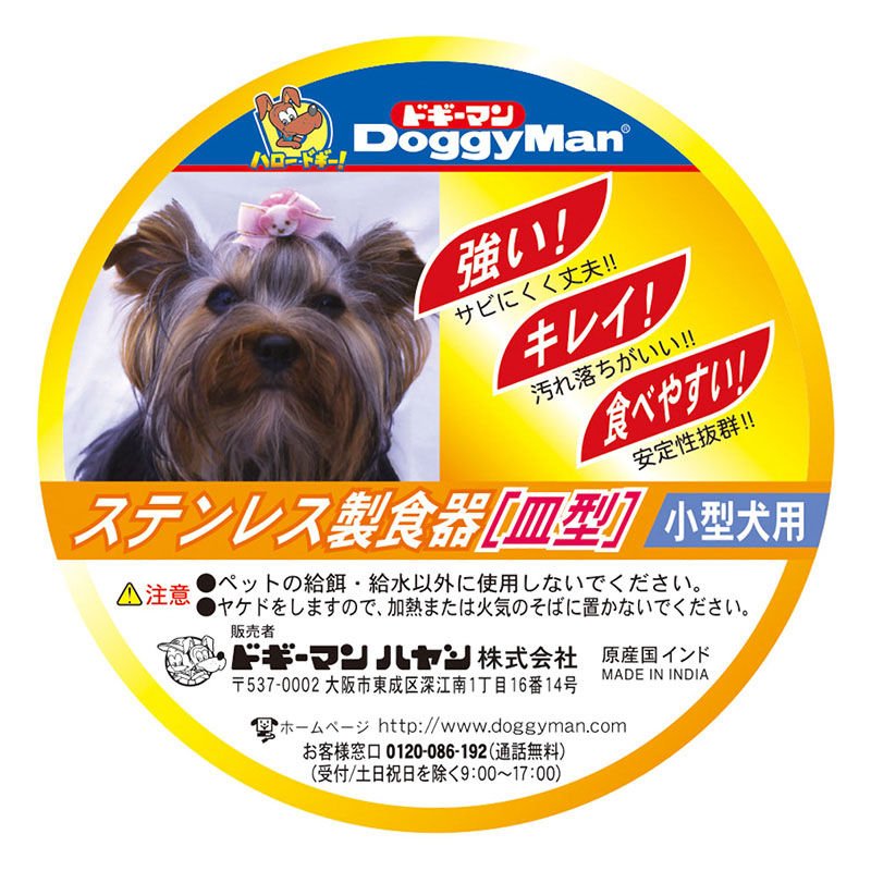 ステンレス製食器 犬用皿型SS
