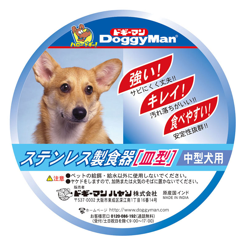ステンレス製食器 犬用皿型S