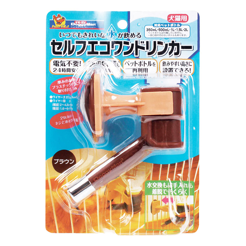 セルフエコワンドリンカー ブラウン