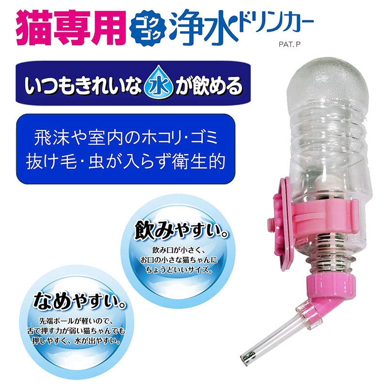 猫専用ゴクゴク浄水ドリンカー