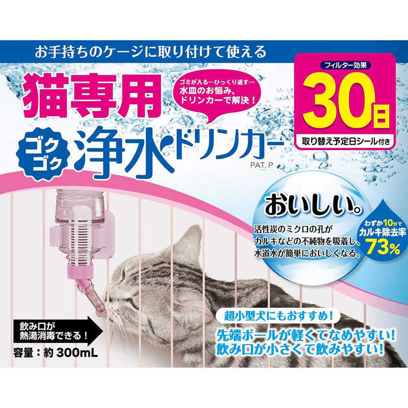猫専用ゴクゴク浄水ドリンカー