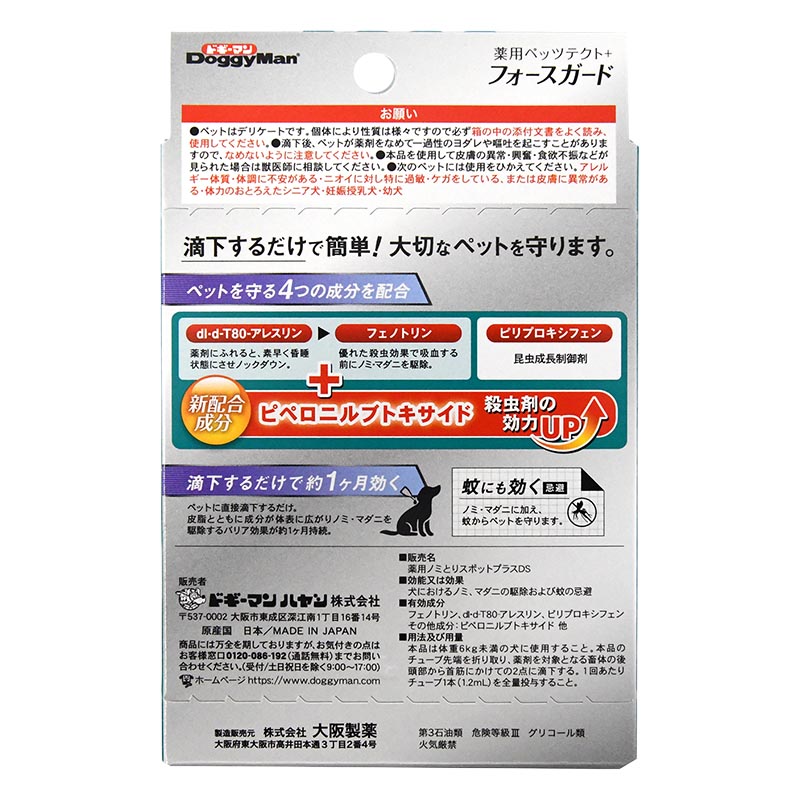 薬用ペッツテクト+ フォースガード 小型犬用 3本入【動物用医薬部外品】