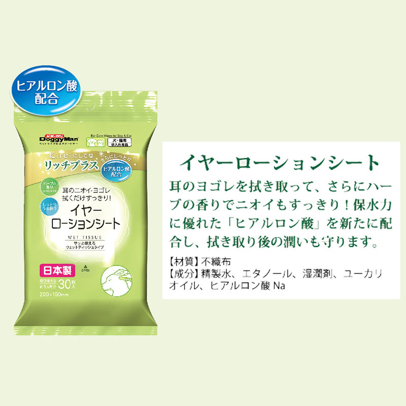 Kireiにしてね リッチプラス イヤーローションシート