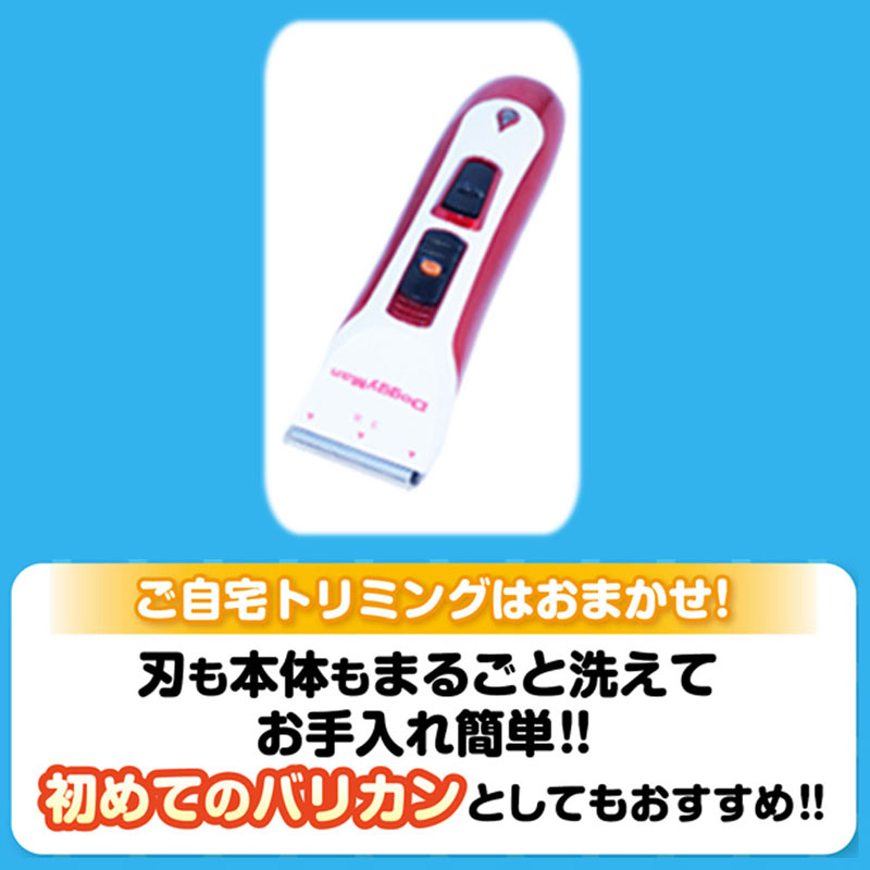 ホームバーバー 洗えるコードレスバリカン