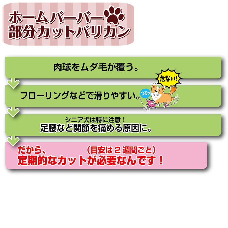 ホームバーバー 部分カットバリカン