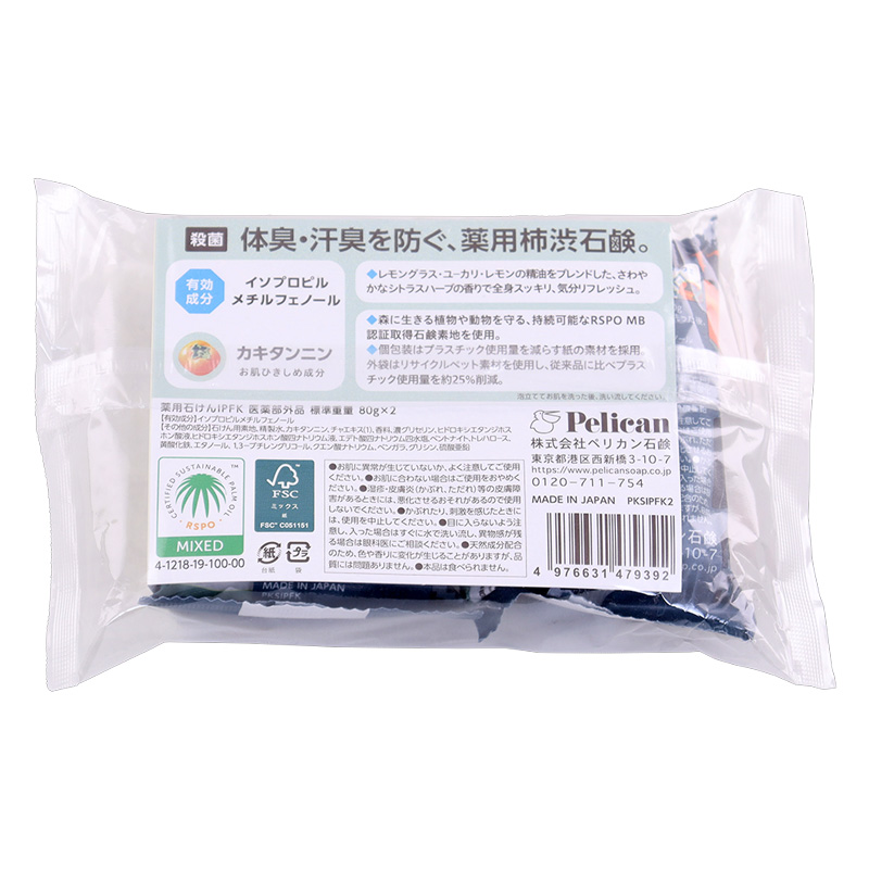ペリカンファミリー石鹸 薬用柿渋 2個組