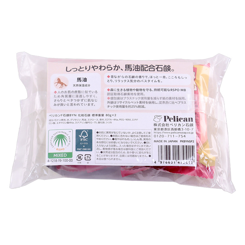 ペリカンファミリー石鹸馬油 2個組