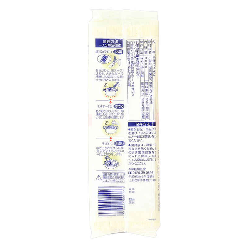 揖保乃糸 そうめん 300g