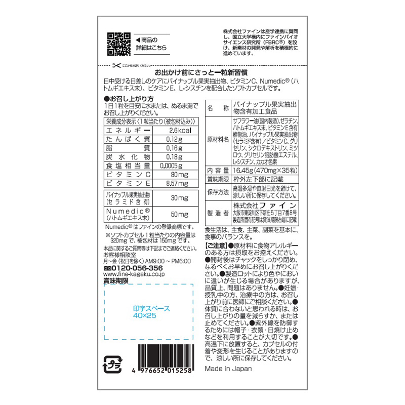【お取り寄せ商品】UV気にならないサプリ 35粒