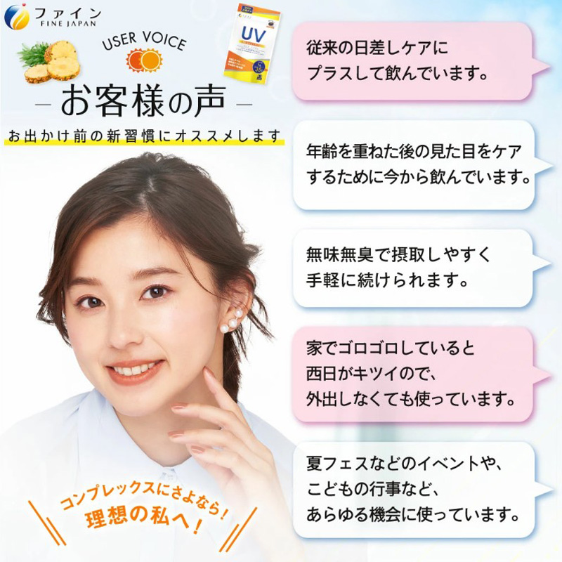 【お取り寄せ商品】UV気にならないサプリ 35粒