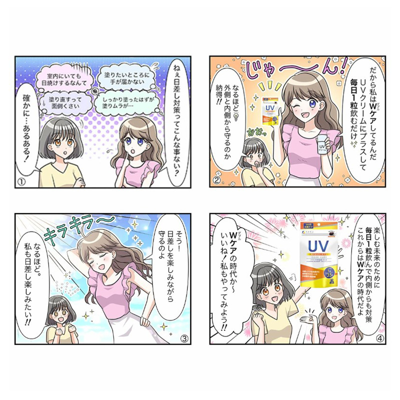 【お取り寄せ商品】UV気にならないサプリ 35粒