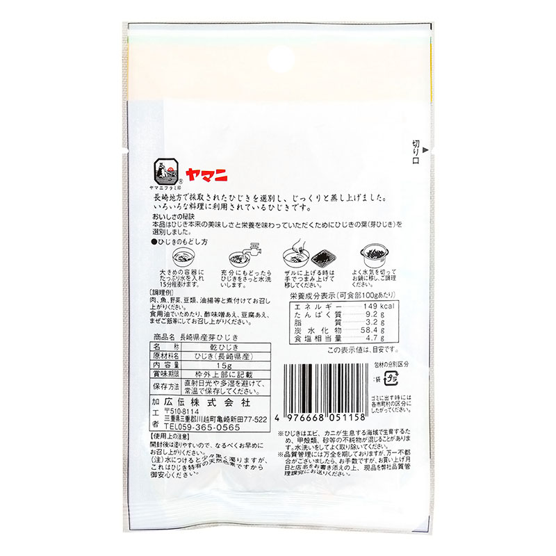 広伝 ヤマニ 長崎県産芽ひじき 15g