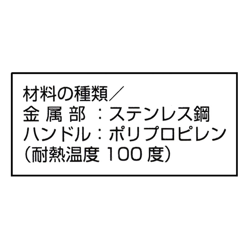 ステンレス穴明お玉
