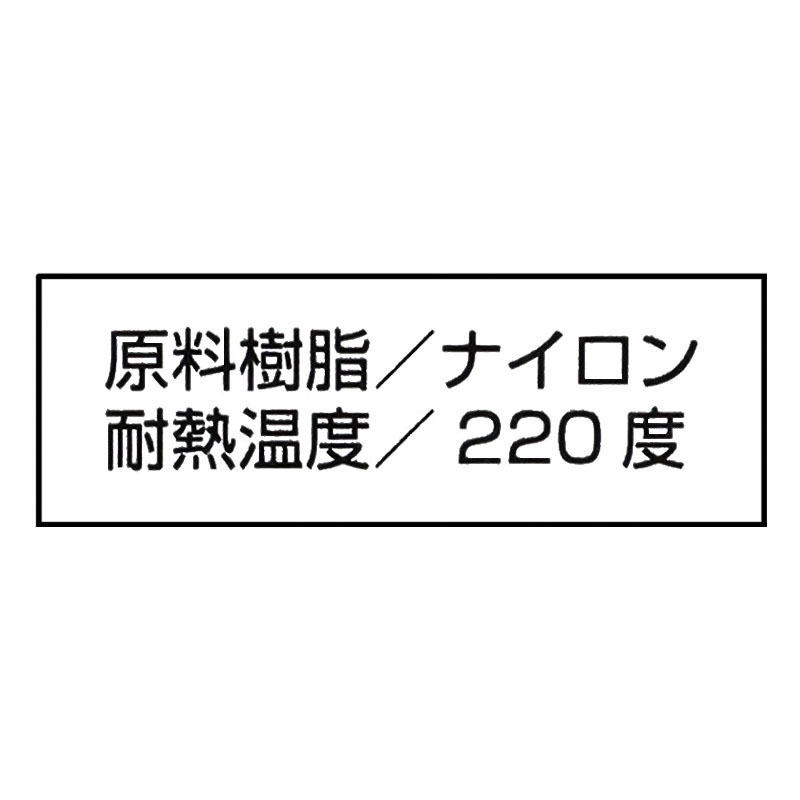 ナイロン穴明き料理スプーン