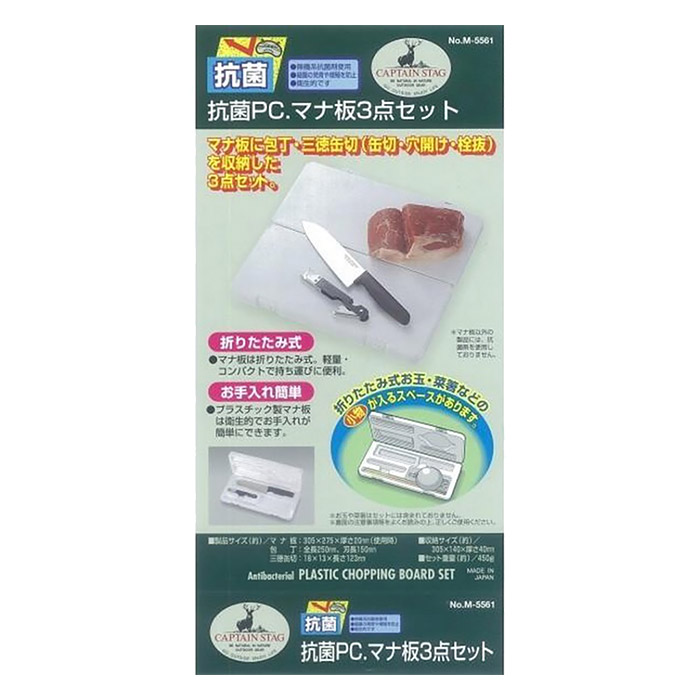 M-5561 抗菌 PC.マナ板3点セット