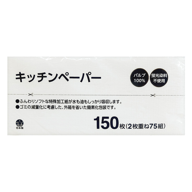 キッチンペーパー 150枚 (2枚重ね75組)