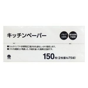 キッチンペーパー 150枚 (2枚重ね75組)