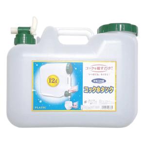 プラテック水缶コック付き 12L