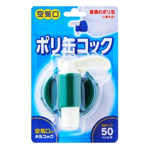 水缶コック 50mm用 BUB-03