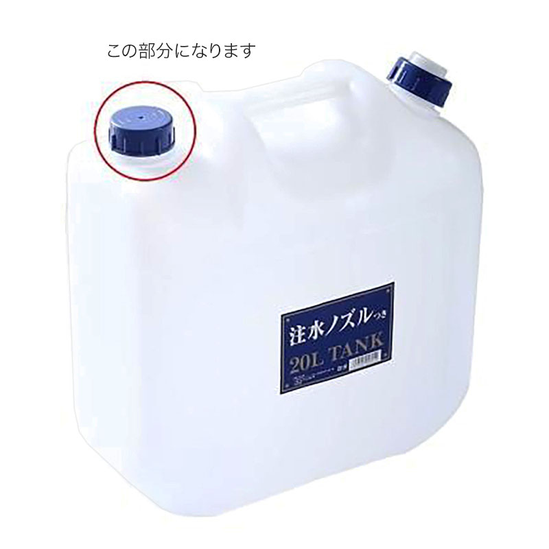 水缶専用 青キャップ 口径50mm PCB-05