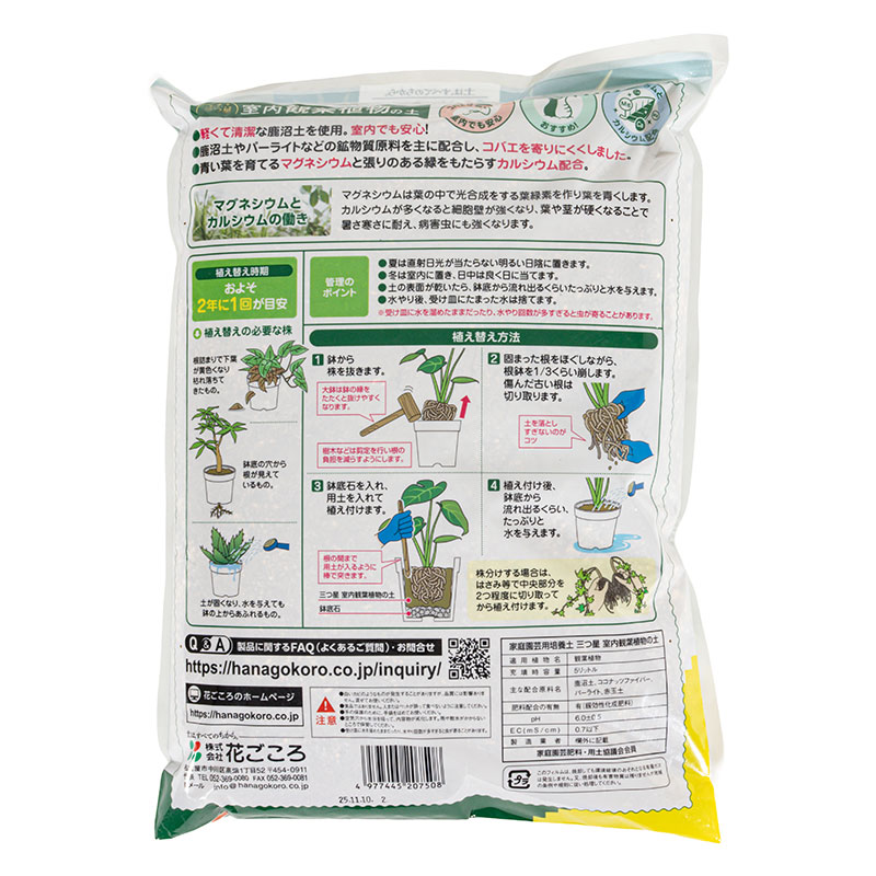 三つ星 室内観葉植物の土 5L