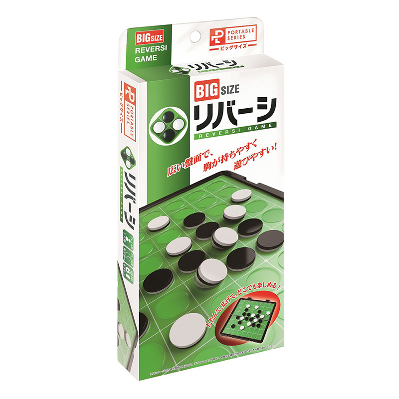 ポータブル リバーシ