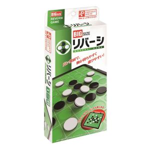 ポータブル リバーシ