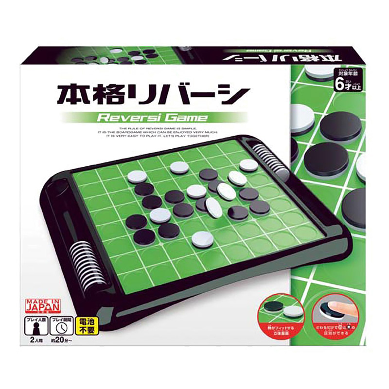 本格リバーシ