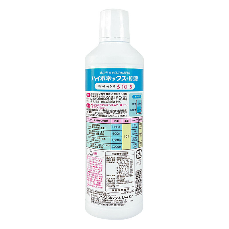 ハイポネックス原液 450ml
