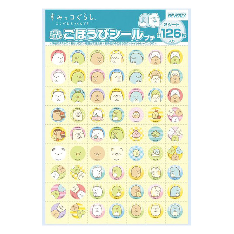 ごほうびシールすみっコぐらしプチ