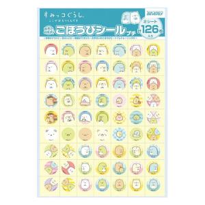 ごほうびシールすみっコぐらしプチ