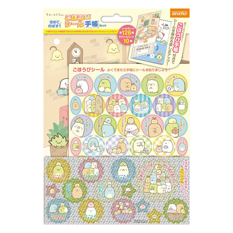 ごほうびシール手帳 すみっコぐらし
