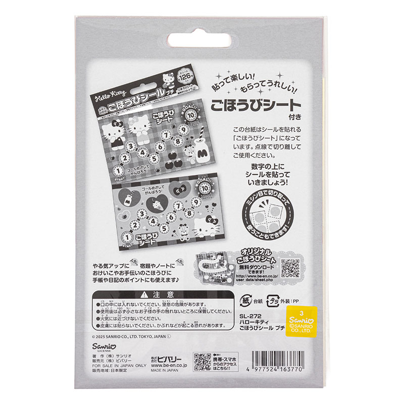 ごほうびシール プチ ハローキティ 2シート 計126枚入り