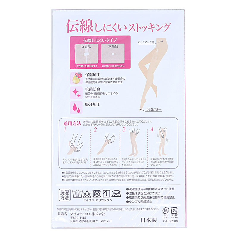 伝線しにくいストッキングナチュラルベージュ 3足組 S-M