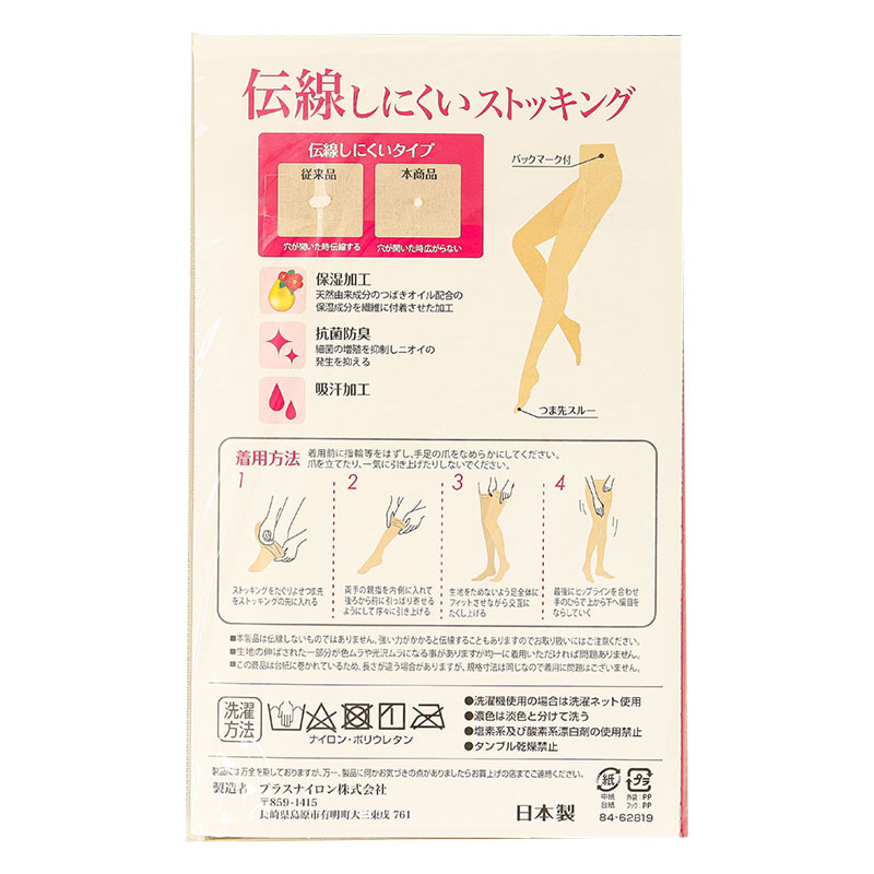 伝線しにくいストッキング ナチュラルベージュ 3足組