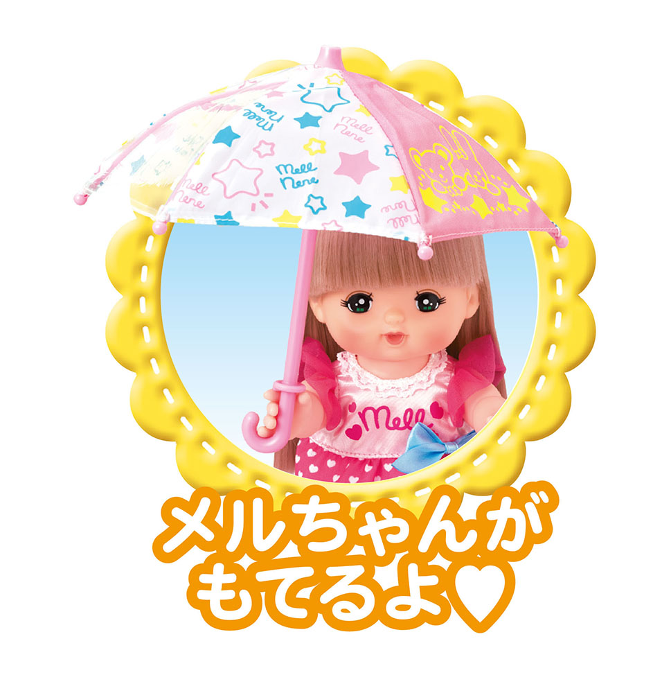 メルちゃん なかよしパーツ かさセット
