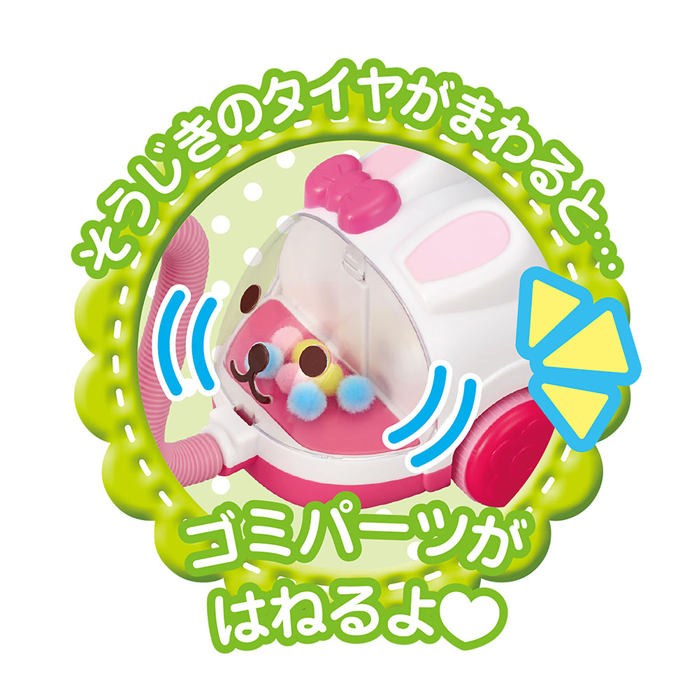 メルちゃん なかよしパーツ うさぎさんそうじき