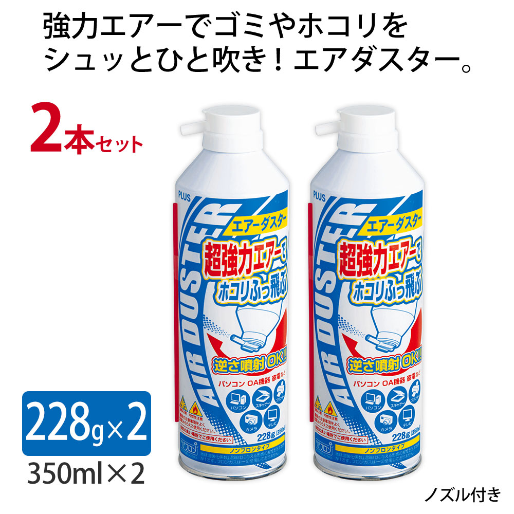 エアダスター エアーダスター 超強力 2本入 OC-802-2P