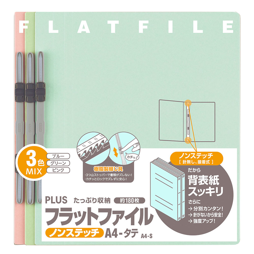 フラットファイル ノンステッチ A4-S 各色1冊 3冊パック 180枚とじ NO.026NP