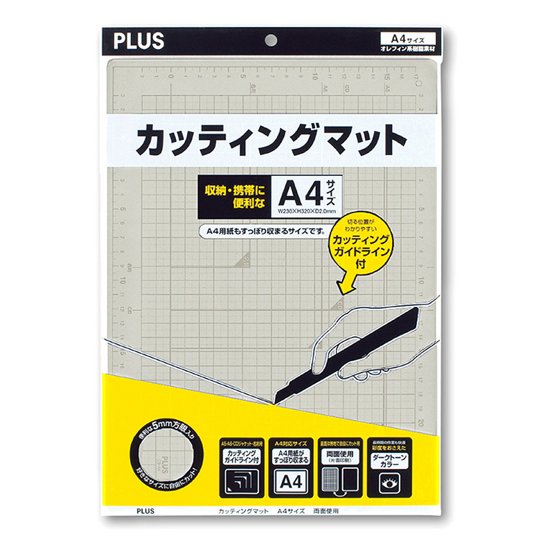 カッティングマット〈カラータイプ 両面使用〉 A4 ライトグレー