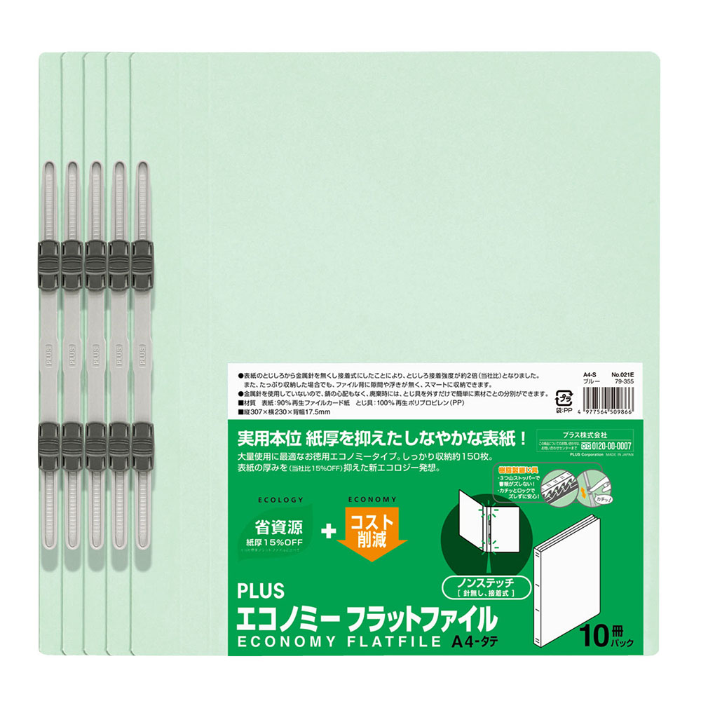 フラットファイル エコノミー 10冊パック A4-S 150枚とじ ブルー NO.021E