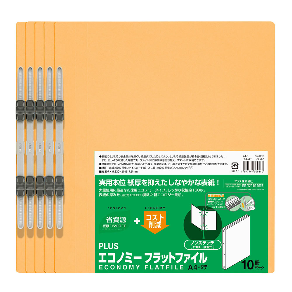フラットファイル エコノミー 10冊パック A4-S 150枚とじ イエロー NO.021E