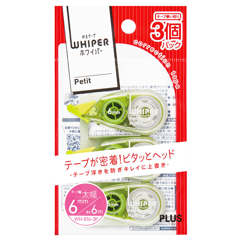 修正テープ ホワイパープチ 6mm幅 グリーン WH-816-3P