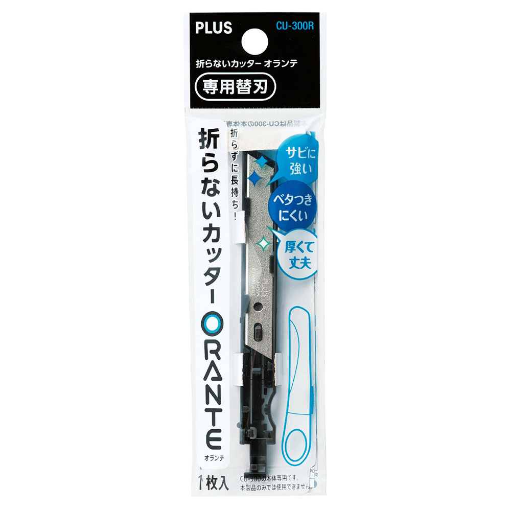 カッター オランテ 専用替刃 CU-300R