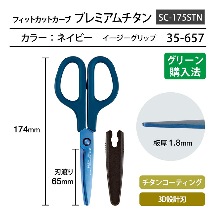 フィットカット新色 ネイビー