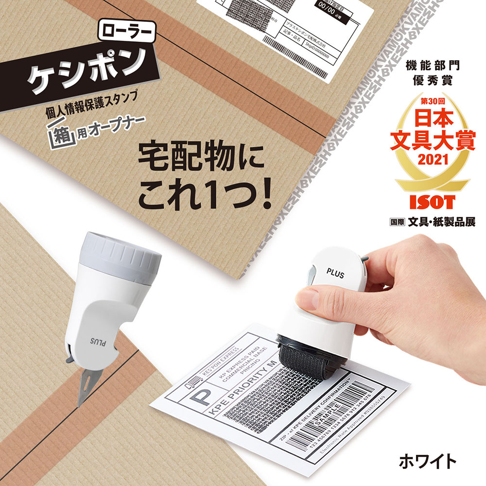 ケシポン箱用オープナー ホワイト